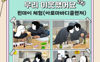 1인가구 관계망형성 지원사업  '우리 이웃했어요' 2회기 이미지